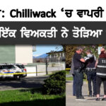 Chilliwack Incident Update